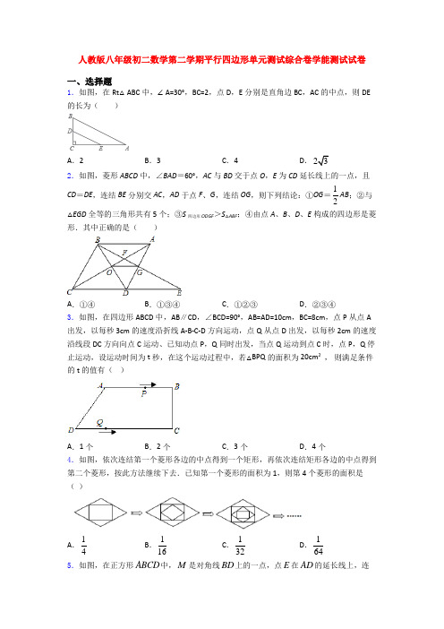 人教版八年级初二数学第二学期平行四边形单元测试综合卷学能测试试卷