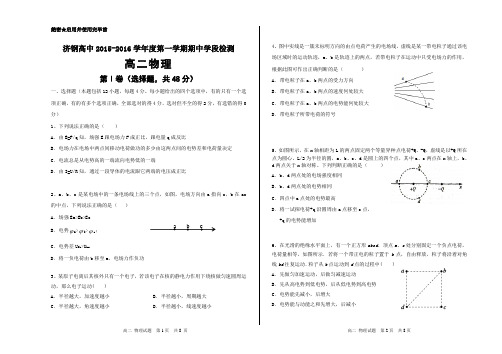 高二上学期期中考试物理试题