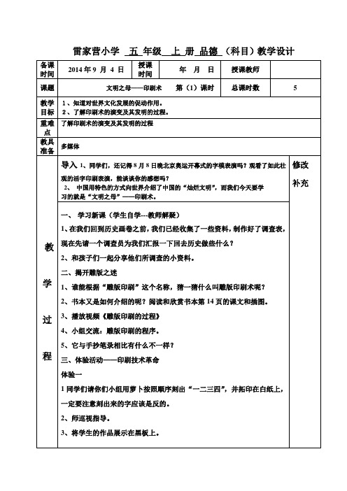 课题文明之母——印刷术    第(1)课时 总课时数 