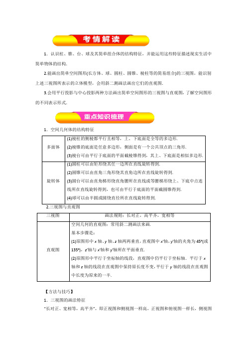 2019年高考数学(文)一轮复习精品资料:专题37 空间几何体的结构及其三视图和直观图(教学案)(原卷版)