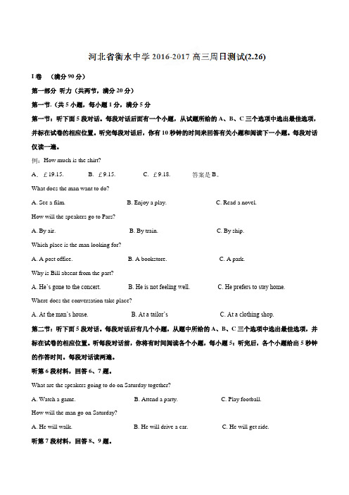 河北省衡水中学2017届高三下学期第四周周测英语试题解析(解析版)