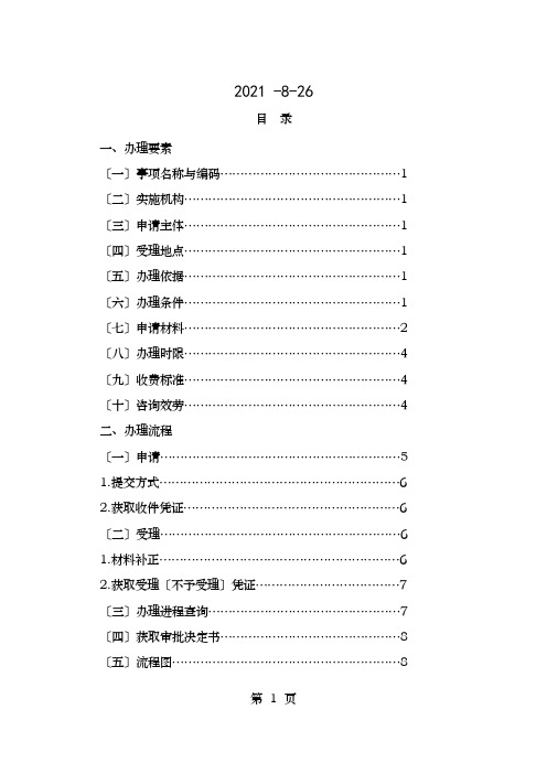 食品生产许可证申请流程及主要表格