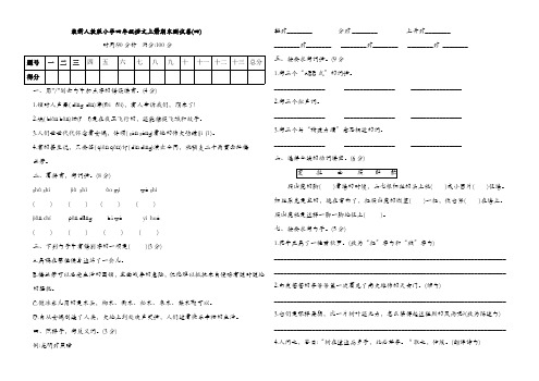 四年级上册语文试题期末测试卷(四)(含答案)