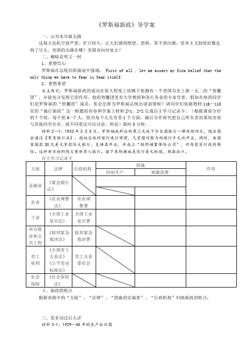 高一历史《罗斯福新政》导学案