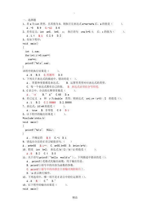 C语言1-5章复习题及参考答案