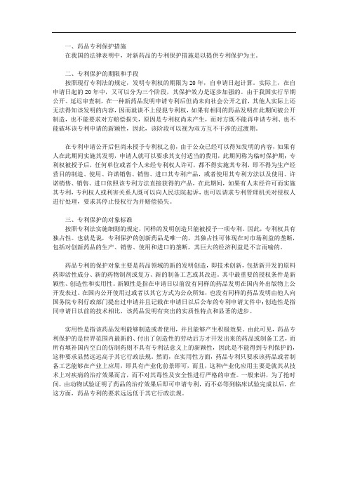 药品专利保护措施