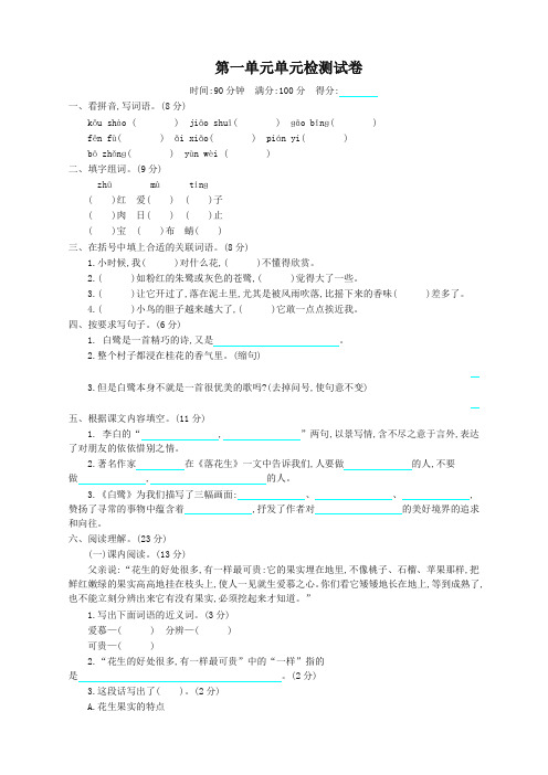 部编版五年级语文上册全册单元过关测试卷及答案(含期中期末)优质版