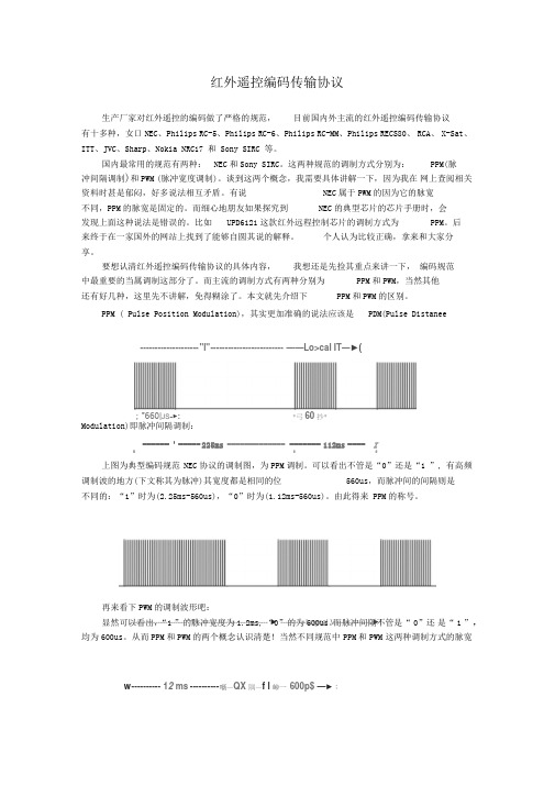 红外遥控协议分析之：NEC协议