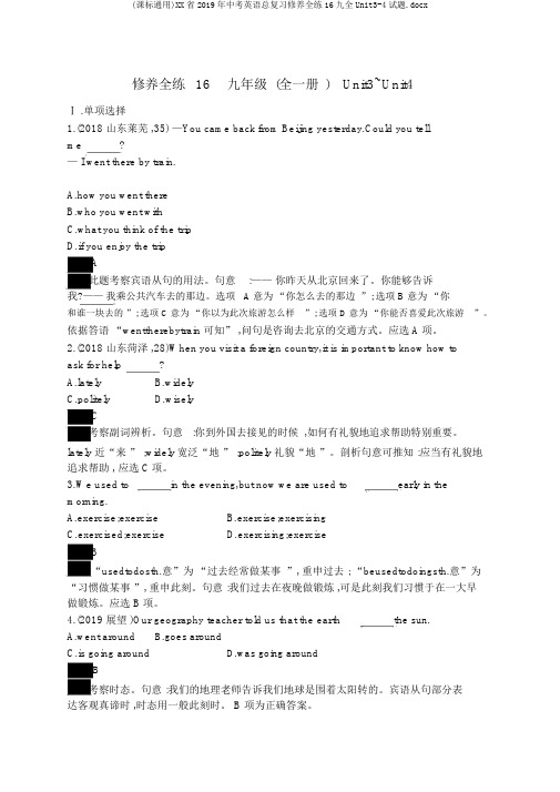 (课标通用)XX省2019年中考英语总复习素养全练16九全Unit3-4试题.docx