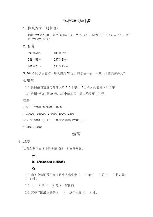 2022年青岛版小学《三位数乘两位数的估算 (精品) 》配套练习(附答案)