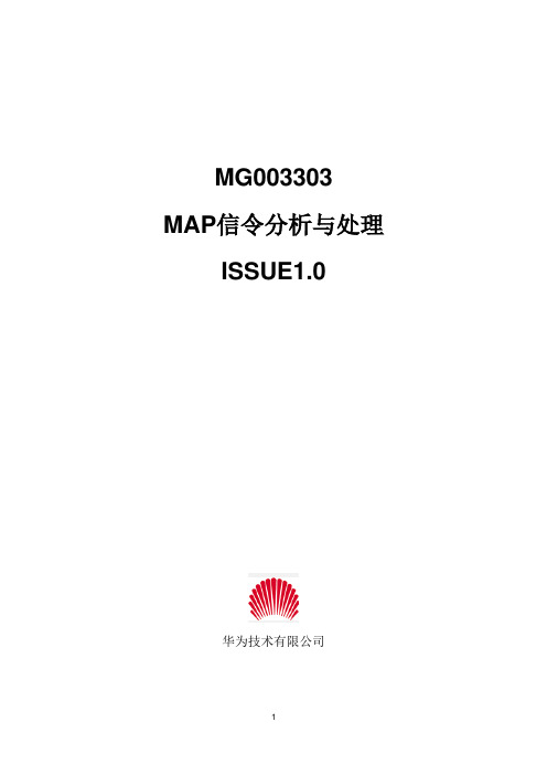 MG003303 MAP信令分析与处理