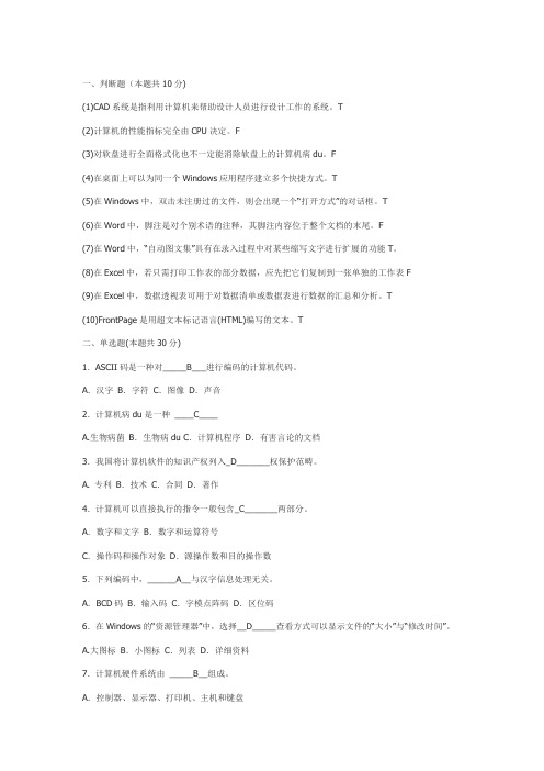 信息技术教师笔试题含答案