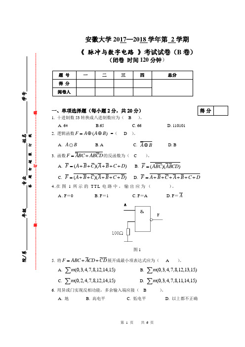 安徽大学数字电路试卷与答案