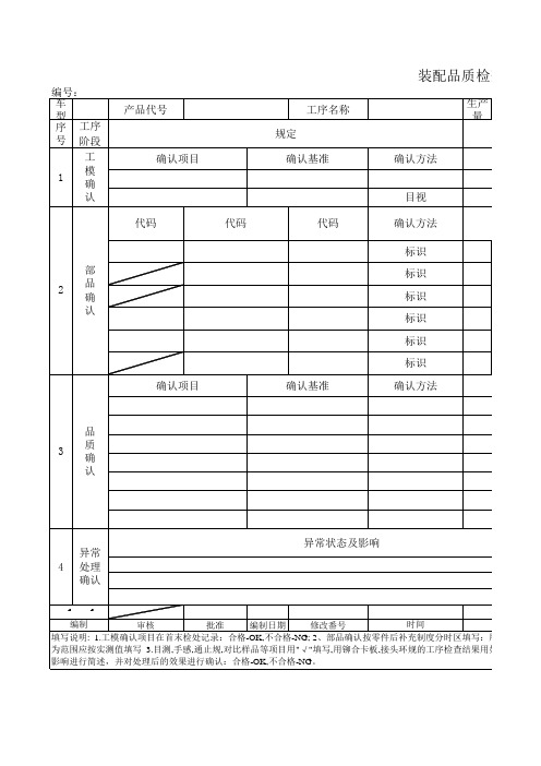 装配检查记录表