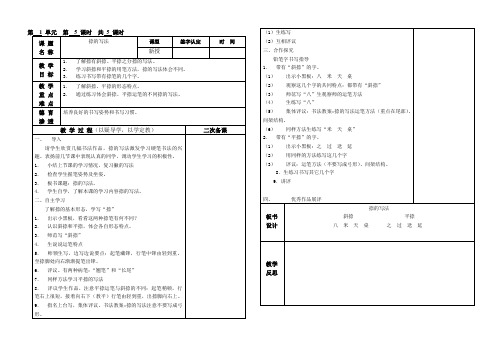 捺的写法