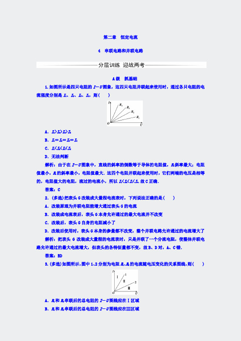 2017-2018学年高中物理选修3-1路+Word版含答案9