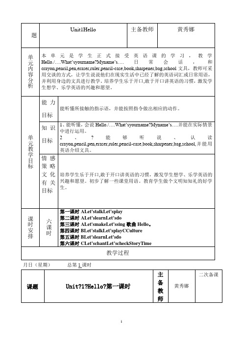 pep小学英语三年级上册表格全教案