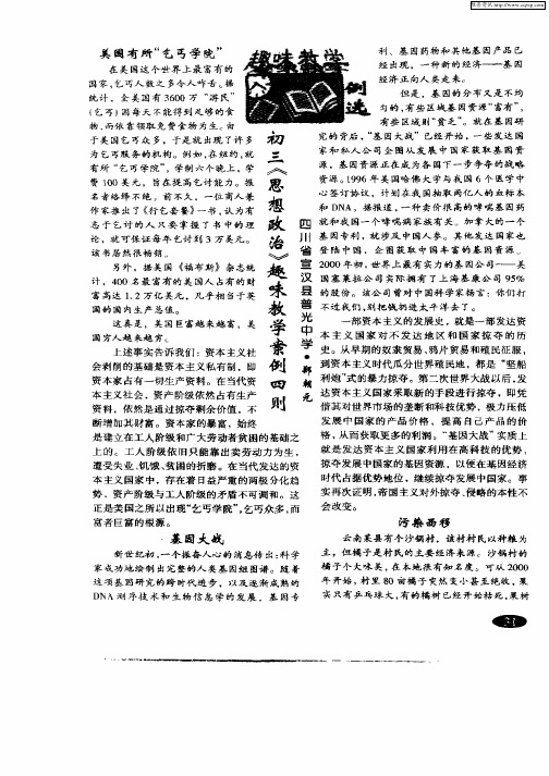 初三《思想政治》趣味教学案例四则