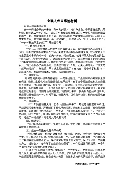 女强人创业事迹材料