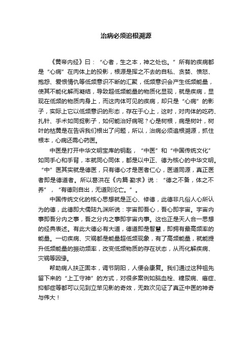 治病必须追根溯源