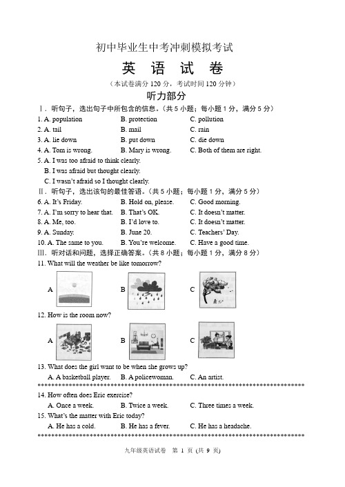 最新初中毕业生中考英语冲刺模拟考试题及答案