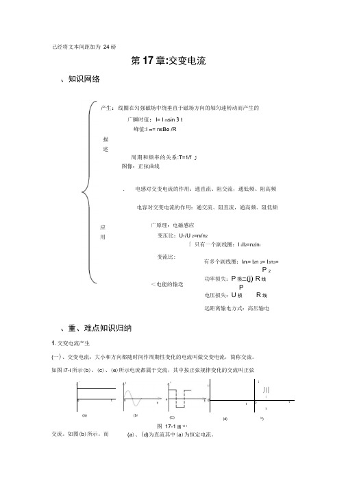 交变电流知识点总结