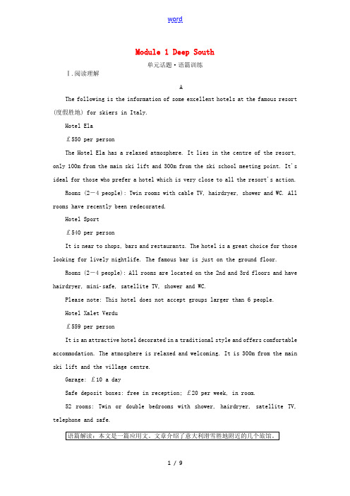 (新课改)高考英语一轮复习 Module 1 Deep South单元话题 语篇训练(含解析)外研版