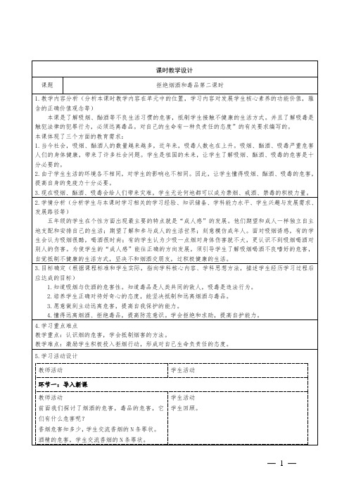 道德与法治五年级上册主动拒绝烟酒和毒品第二课时