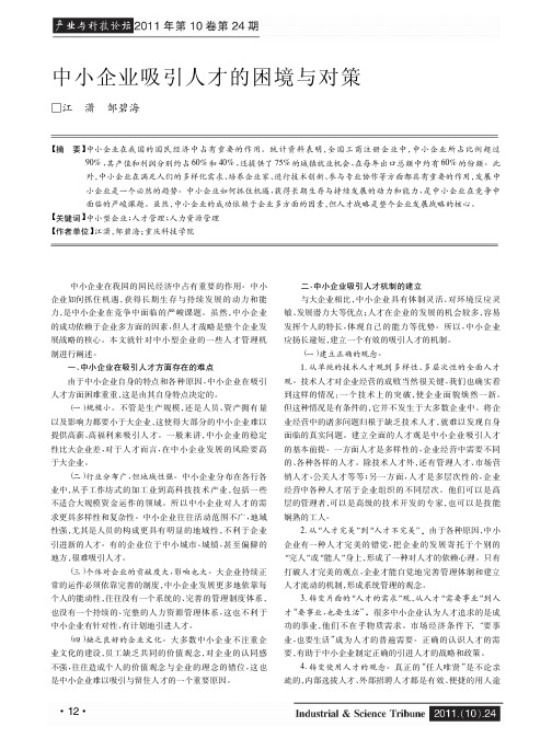 中小企业吸引人才的困境与对策