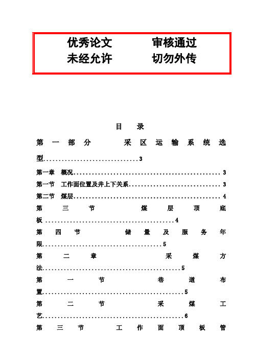 (完整版)煤矿采区供电全套毕业设计论文