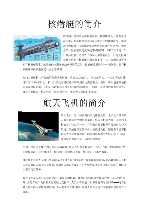 核潜艇的简介