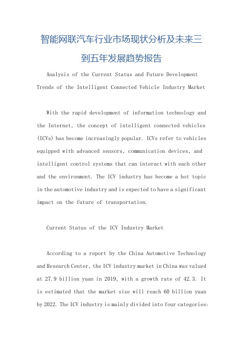 智能网联汽车行业市场现状分析及未来三到五年发展趋势报告