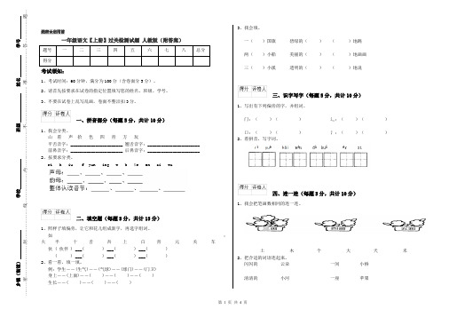 一年级语文【上册】过关检测试题 人教版(附答案)