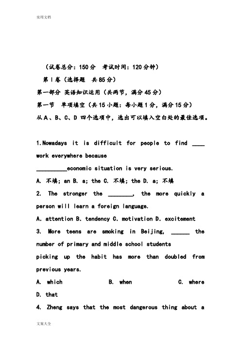 上海财经大学自主招生英语精彩试题