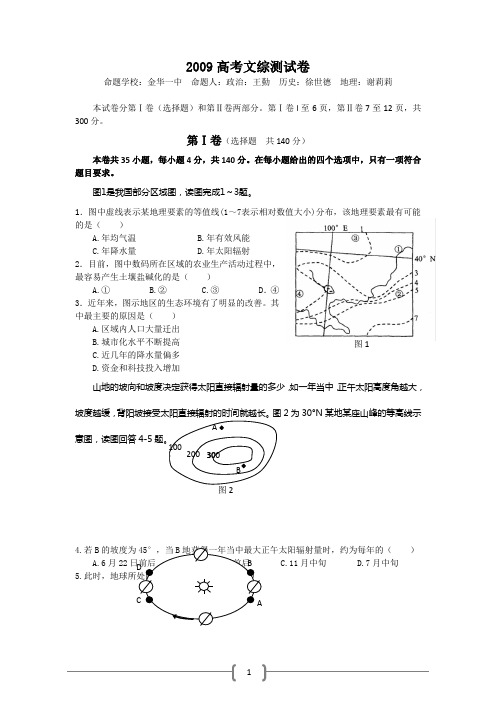 2009高考文综测试卷