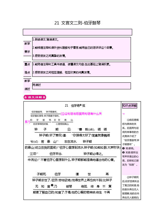 《伯牙鼓琴》教案 (4)