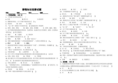 学校禁毒知识竞赛试卷含答案A3版