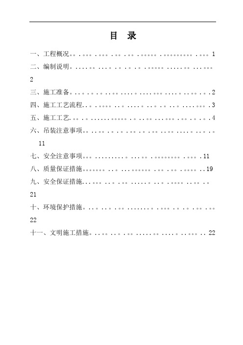 25米箱梁架设施工方案