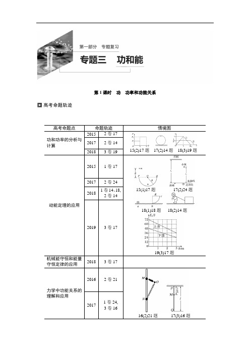 高中物理-功和能专题训练与解析