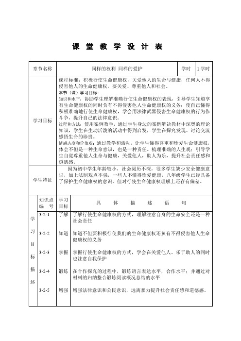 同样的权利同样的爱护教学设计