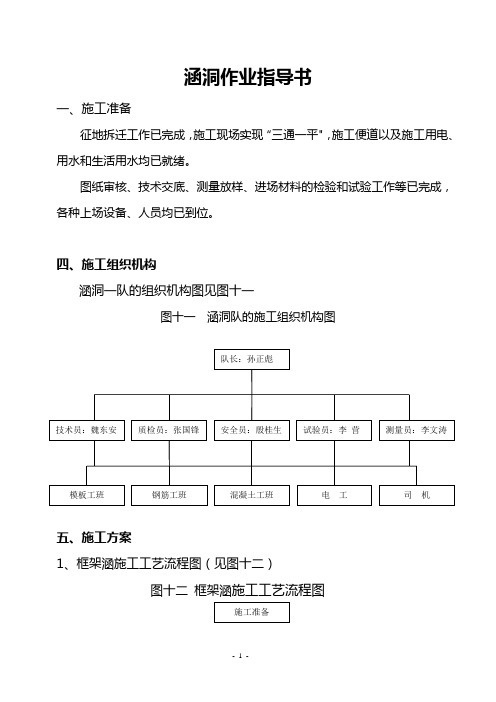 涵洞作业指导书