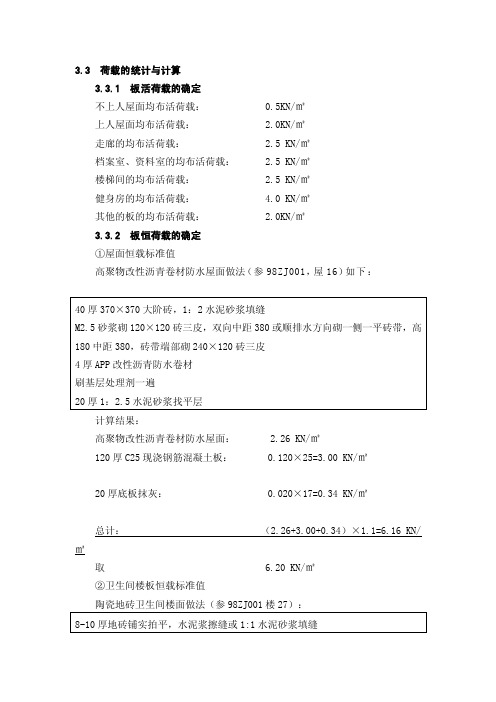 楼面荷载的计算[整理版]