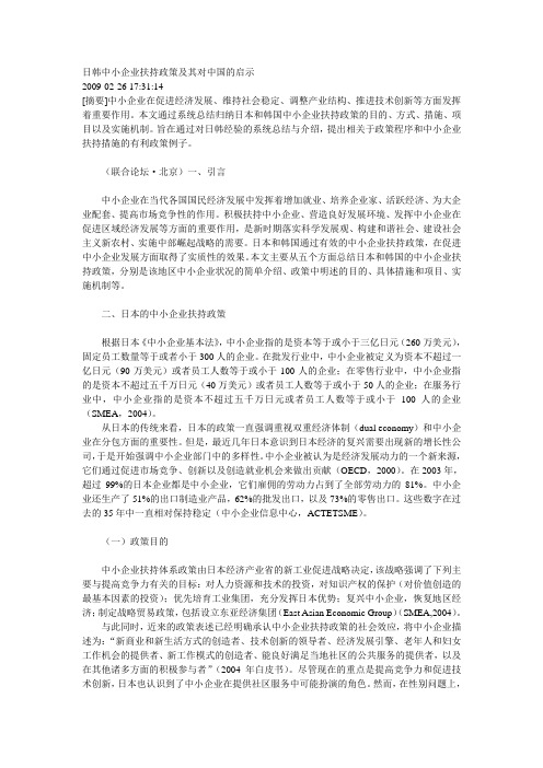 日韩中小企业扶持政策及其对中国的启示