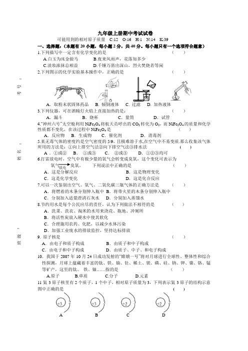 20112012学年度九年级化学上册期中试题2