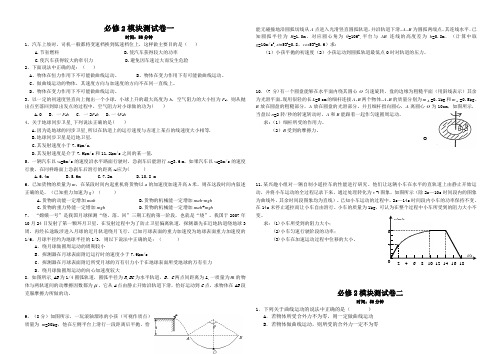 人教版高中物理必修二模块测试卷一