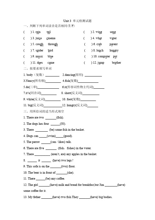 五年级上册英语试题 Unit 3 Our animal friends单元检测试题译林版(三起)