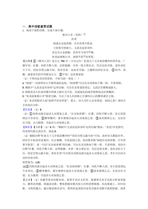 高中诗歌鉴赏试题综合练习题doc