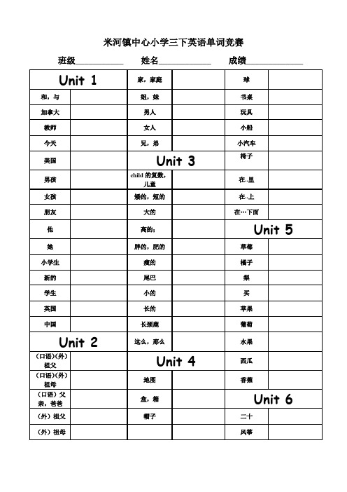 最新PEP小学三下英语单词竞赛