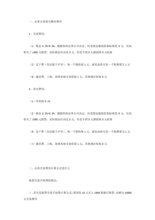 证券交易费用计算公式是什么