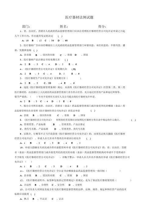 最全医疗器械法规试题及答案